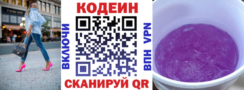 что такое наркотик  Горячий Ключ  Кодеин напиток Lean (лин) 